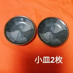 小皿　花柄　渦巻き模様　藍