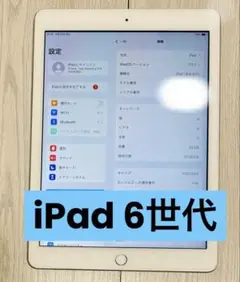 iPad6 第6世代 32GB
