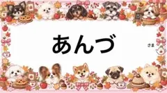 専用