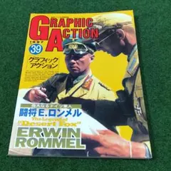 グラフィックアクション No.39　GRAPHIC ACTION