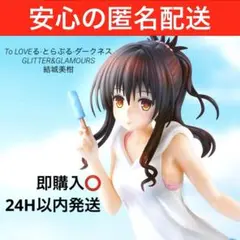 To LOVEる ダークネス GLITTER&GLAMOURS 結城美柑　未開封
