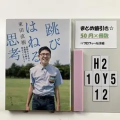 跳びはねる思考 会話のできない自閉症の僕が考 H2-5Y1012
