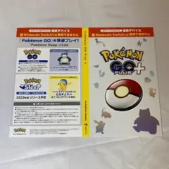 ポケモンgoプラス テレビゲーム