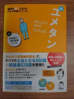 新ユメタン 0ゼロ 中学修了・高校基礎レベル CD2枚付