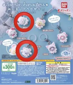 サンリオ ふわふわスノー めじるしチャーム