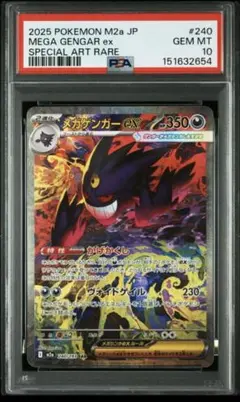 【PSA10】メガゲンガーex SAR 240/193 メガドリームex