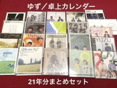 ゆず卓上カレンダー 2000年〜2006年 まとめ売り - メルカリ