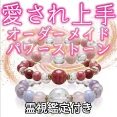 オーダーメイド パワーストーン ブレスレット ホロスコープ 霊視 チャネリング オーダーメイド パワーストーン ブレスレット ホロスコープ 霊視