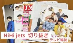HiHi jets 切り抜き　テレビ雑誌