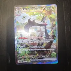 マスカーニャex SAR SV1a トリプレットビート 096/073