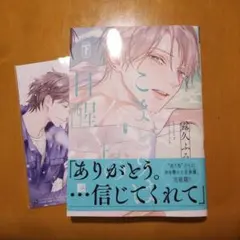 こまどりは今際の目醒め