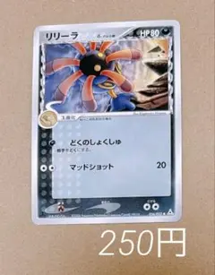 2006年 リリーラ どくのしょくしゅ ポケモンカードのサムネイル