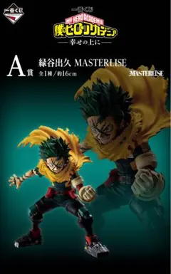 ヒロアカ 緑谷出久 1番くじ