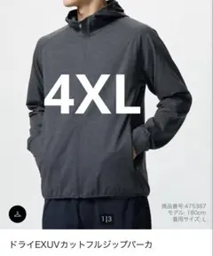 UNIQLO ドライEX UVカットフルジップパーカー ダークグレー 4XL