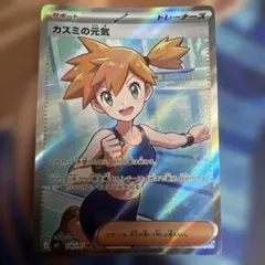 カスミの元気 sr - メルカリ