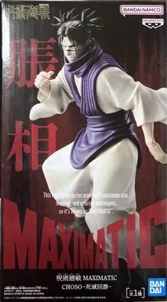 呪術廻戦 MAXIMATIC CHOSO-死滅回游-　脹相　　フィギュア