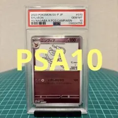 【PSA10】ニンフィア YU NAGABA コラボ　プロモ　070/SV-P
