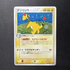 デンリュウ ☆ 拡張パック第3弾 海からの風 049/087 - メルカリ