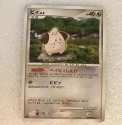 【美品】 ピィ LV.5