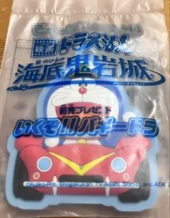 ドラえもん　海底鬼岩城　前売りプレゼント②