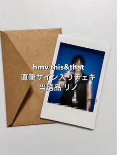 リノ Straykids THIS&THAT HMV 直筆サイン チェキ 当選