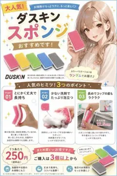 ダスキン スポンジのサムネイル
