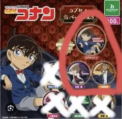 名探偵コナンカプセル缶バッジvol.8 大和敢助 江戸川コナン 灰原哀 ガチャ
