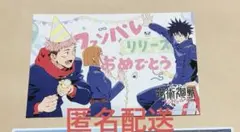 呪術廻戦 幻影夜行本舗 ファントムパレード 特典 ポストカード 虎杖 伏黒 釘崎