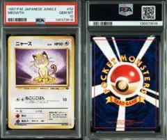 ニャース　旧裏　PSA10 POP86 ニャース 旧裏 PSA10 POP86 - メルカリ