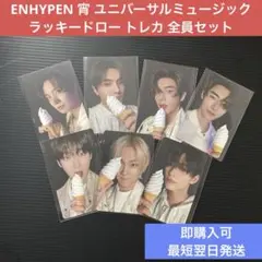 【値下げ】ENHYPEN ラキドロ トレカ 宵 ユニバーサルミュージック