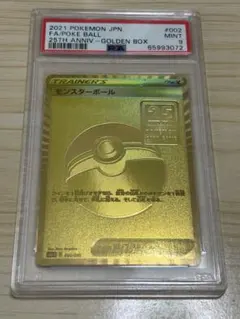 PSA9 ポケモン モンスターボール ゴールデンボックス25th 002/015