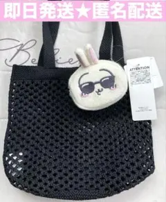 ちいかわ ポーチ付き ミニメッシュトート バッグ うさぎ　ブラック GU