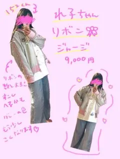 コレサワ れ子ちゃん リボンジャージ - メルカリ
