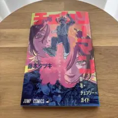 チェンソーマン 映画特典