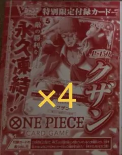 vジャンプ 7月号 付録 クザン 4枚 新品未使用 - メルカリ