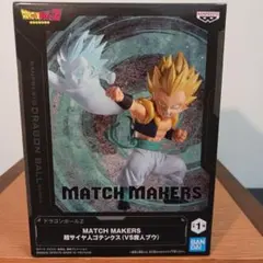 新品 ドラゴンボール MATCH MAKERS 超サイヤ人ゴテンクス