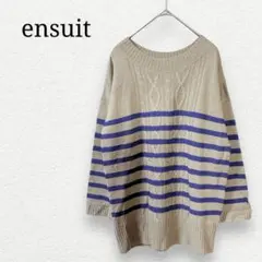 【エンスウィート】レナウン　ウール100% 長袖ボーダーニット　L グレージュ