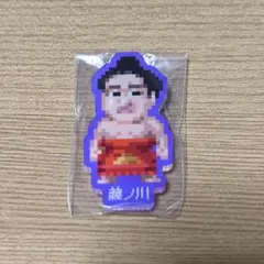 大相撲 ドット絵力士アクリルバッジ 藤ノ川