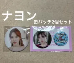 【新品未開封】 TWICE 缶バッチ2個セット(ナヨン)