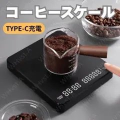 コーヒースケール デジタル タイマー Type-C 充電 高精度 珈琲 計量器用のサムネイル