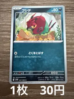 フシデ C スカーレット&バイオレット 拡張パック ブラックボルトのサムネイル