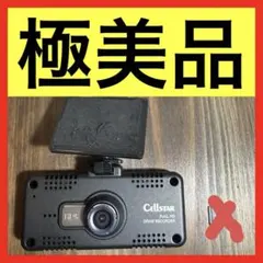 電池新品☆整備品☆新品SD64GB☆セルスターCS-32FH☆美品☆駐車監視 電池新品☆整備品☆新品SD64GB☆セルスターCS-32FH☆美品☆最新Ver