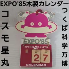 2026年最新】万博 カレンダーの人気アイテム - メルカリ