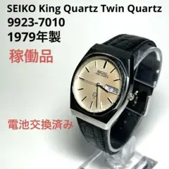SEIKO セイコー キングクォーツ 9923-7010 ツインクォーツ 稼働品