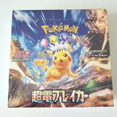 2025年最新】ポケモンカード 超電ブレイカー 未開封の人気