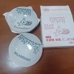 ★値下げ★リラックマ ミニボウル 2個セット