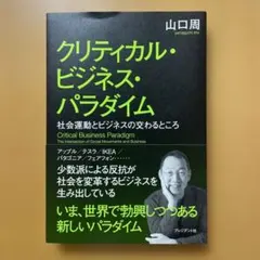 クリティカル・ビジネス・パラダイム = Critical Business P…