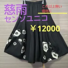 2026年最新】センソユニコ 慈雨 ロングスカートの人気アイテム - メルカリ