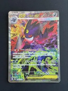 美品　ポケモンカード　メガゲンガーex SAR 240/193