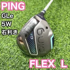 【良品】レディース A シャフト PING GLe3 フェアウェイウッド 5W 良品】レディース A シャフト PING GLe3 フェアウェイウッド 5W - メルカリ